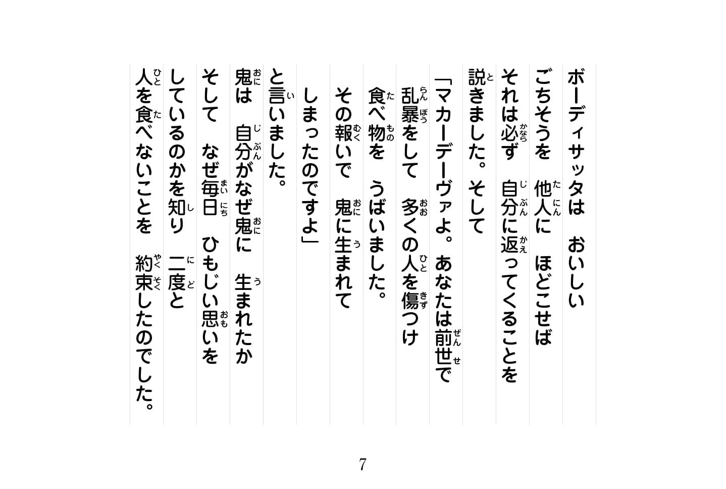 ジャータカ物語　猟師と子供たち