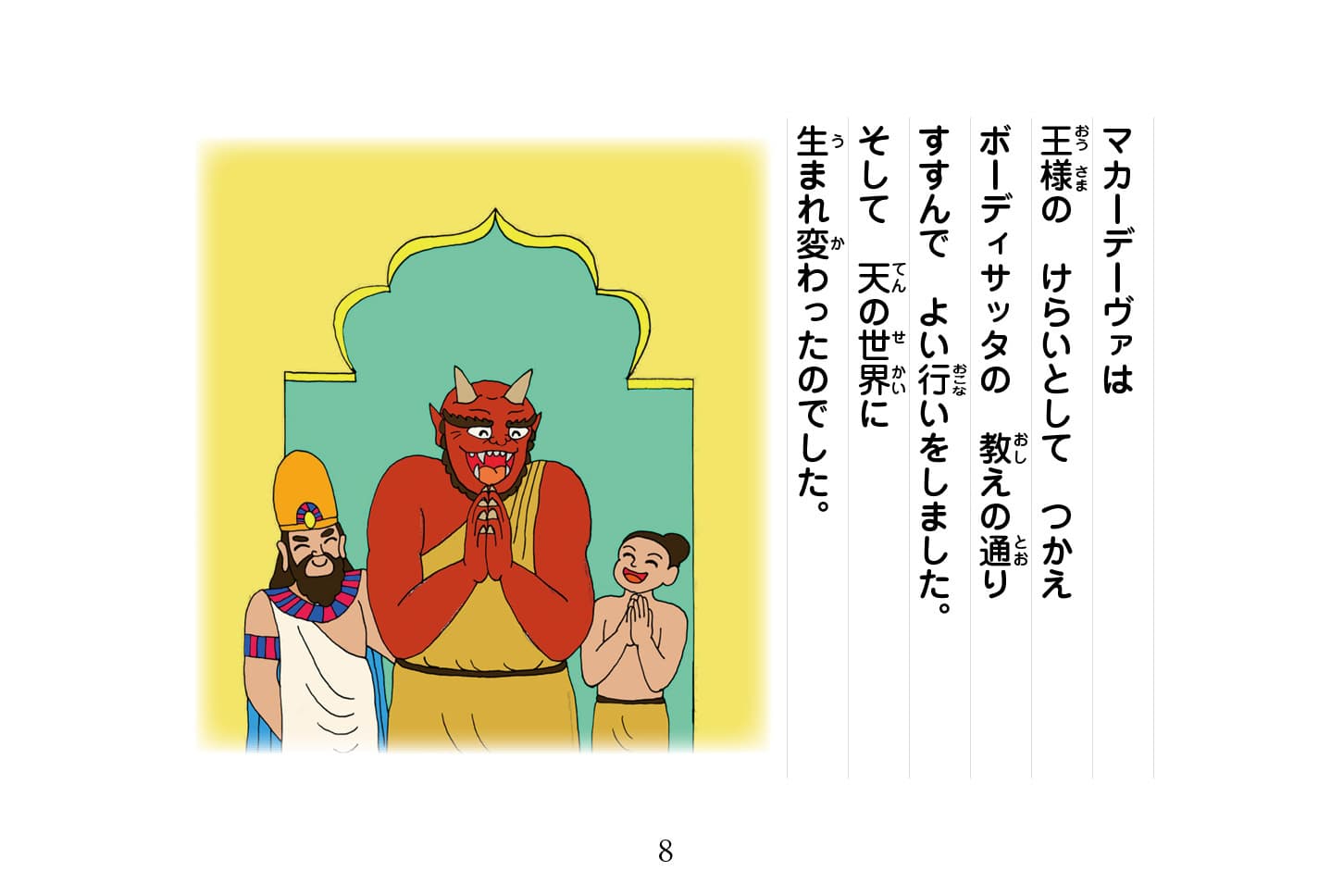 ジャータカ物語　猟師と子供たち