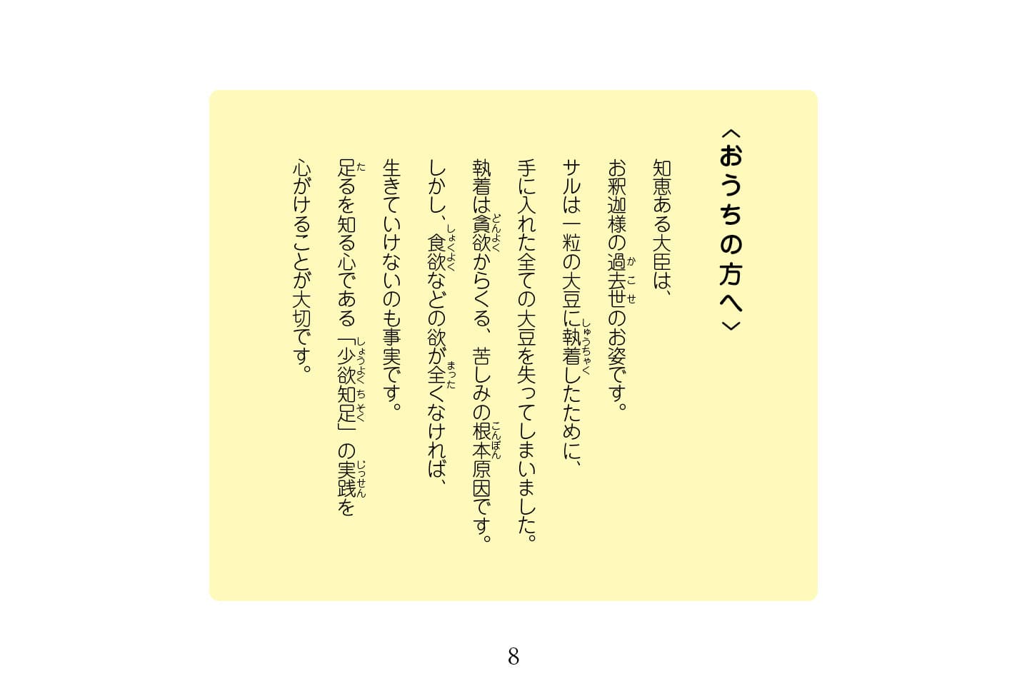 ジャータカ物語　猟師と子供たち