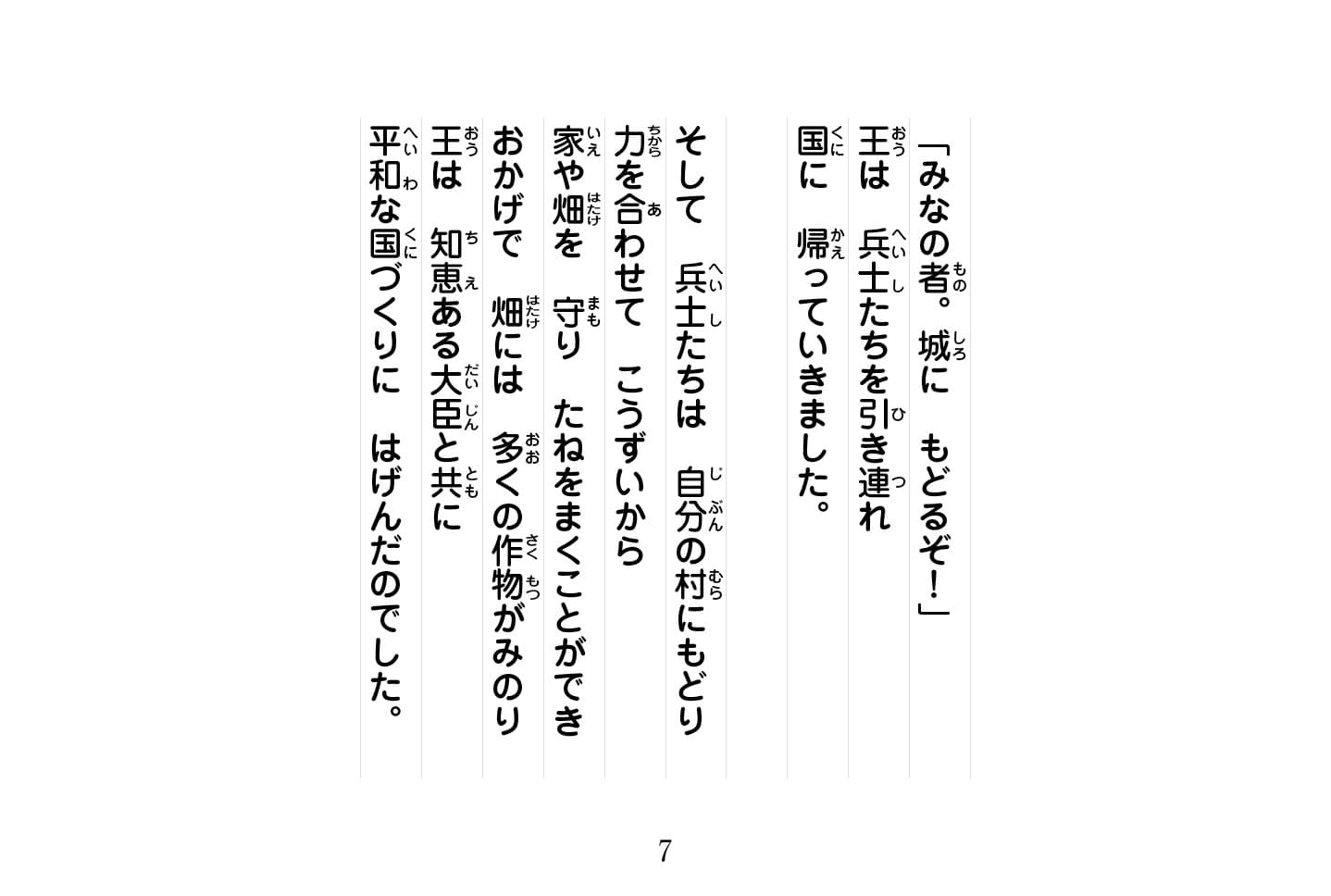 ジャータカ物語　猟師と子供たち