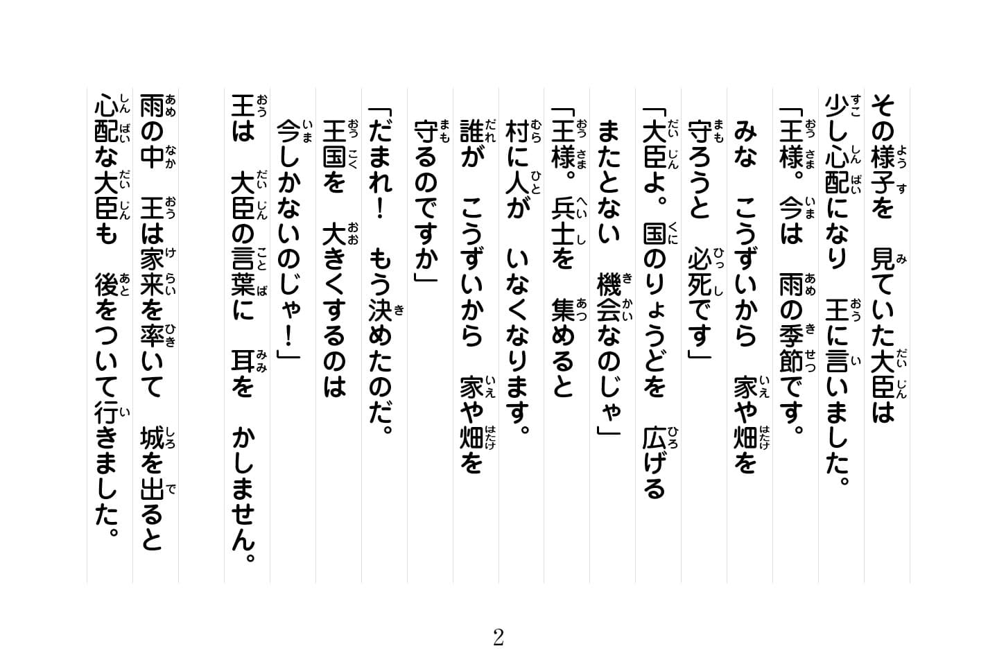 ジャータカ物語　猟師と子供たち