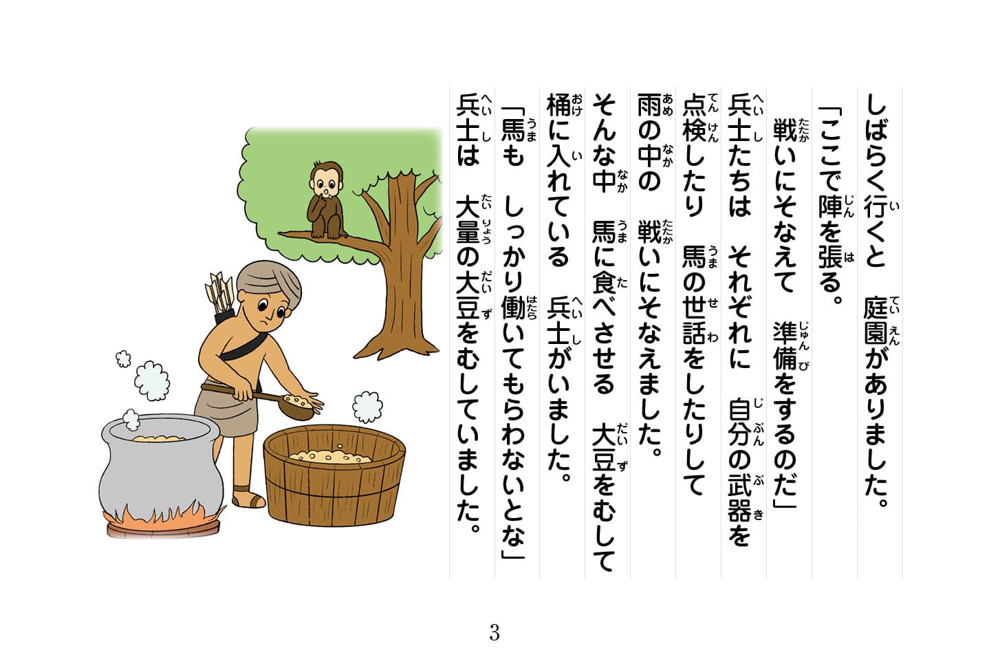 ジャータカ物語　猟師と子供たち