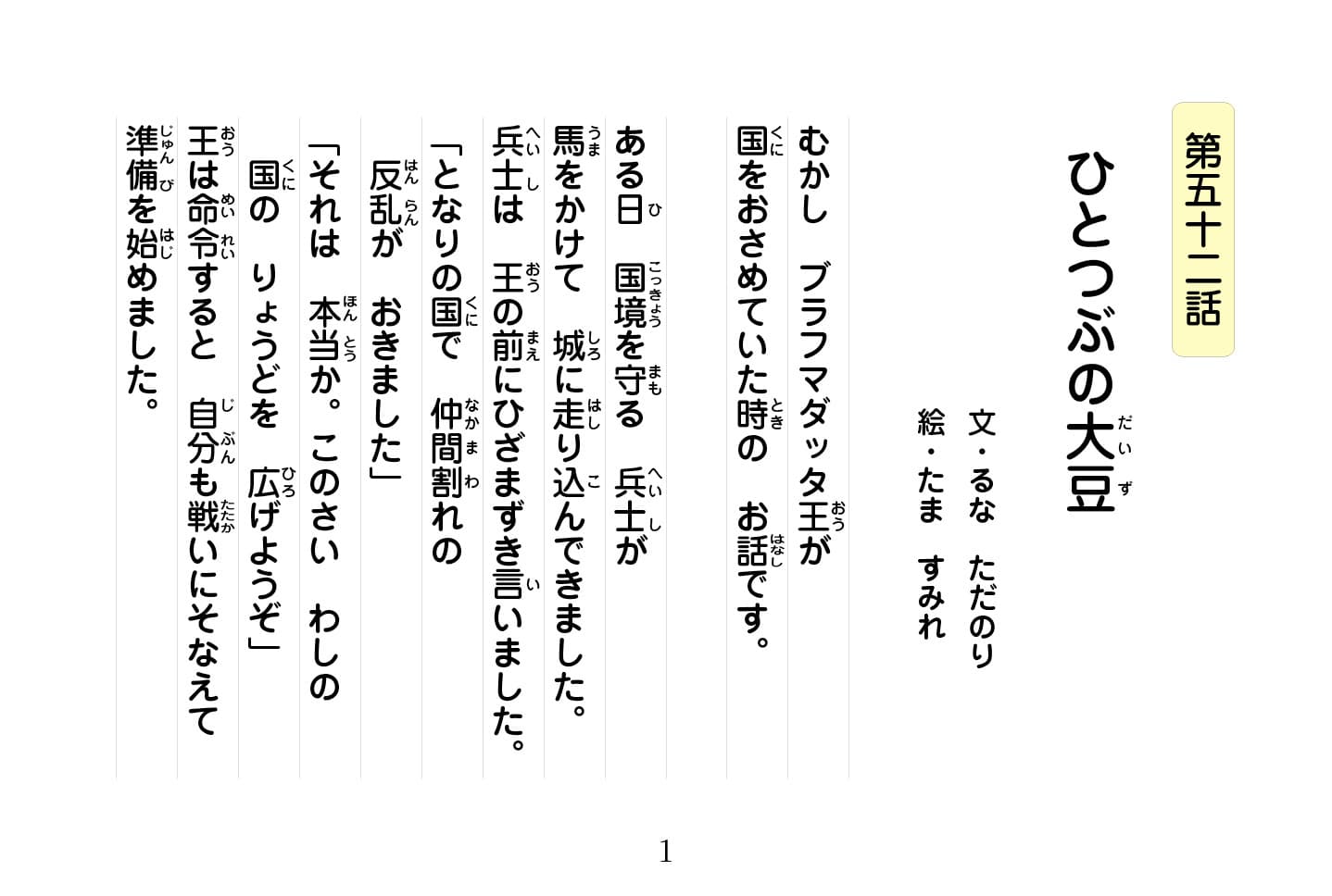 ジャータカ物語　猟師と子供たち