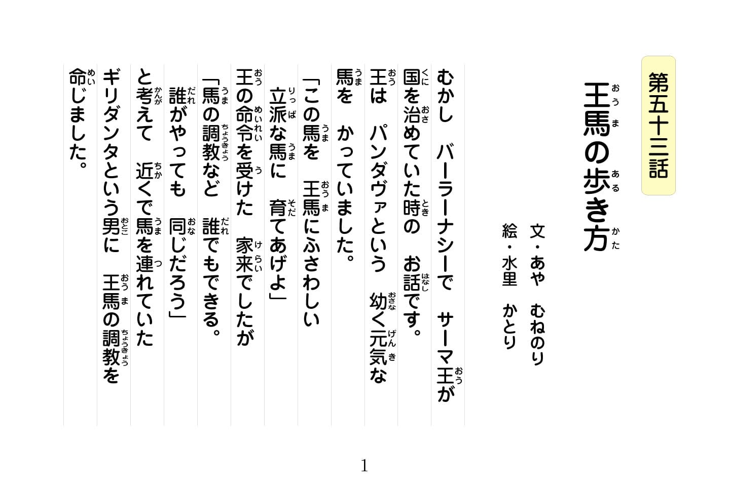 ジャータカ物語　猟師と子供たち