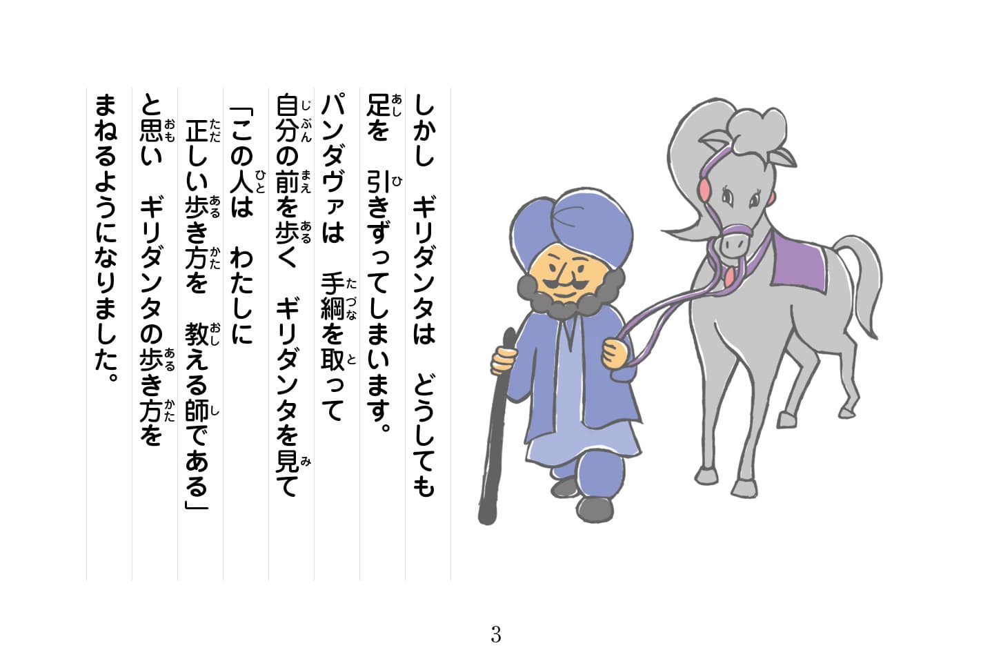 ジャータカ物語　猟師と子供たち