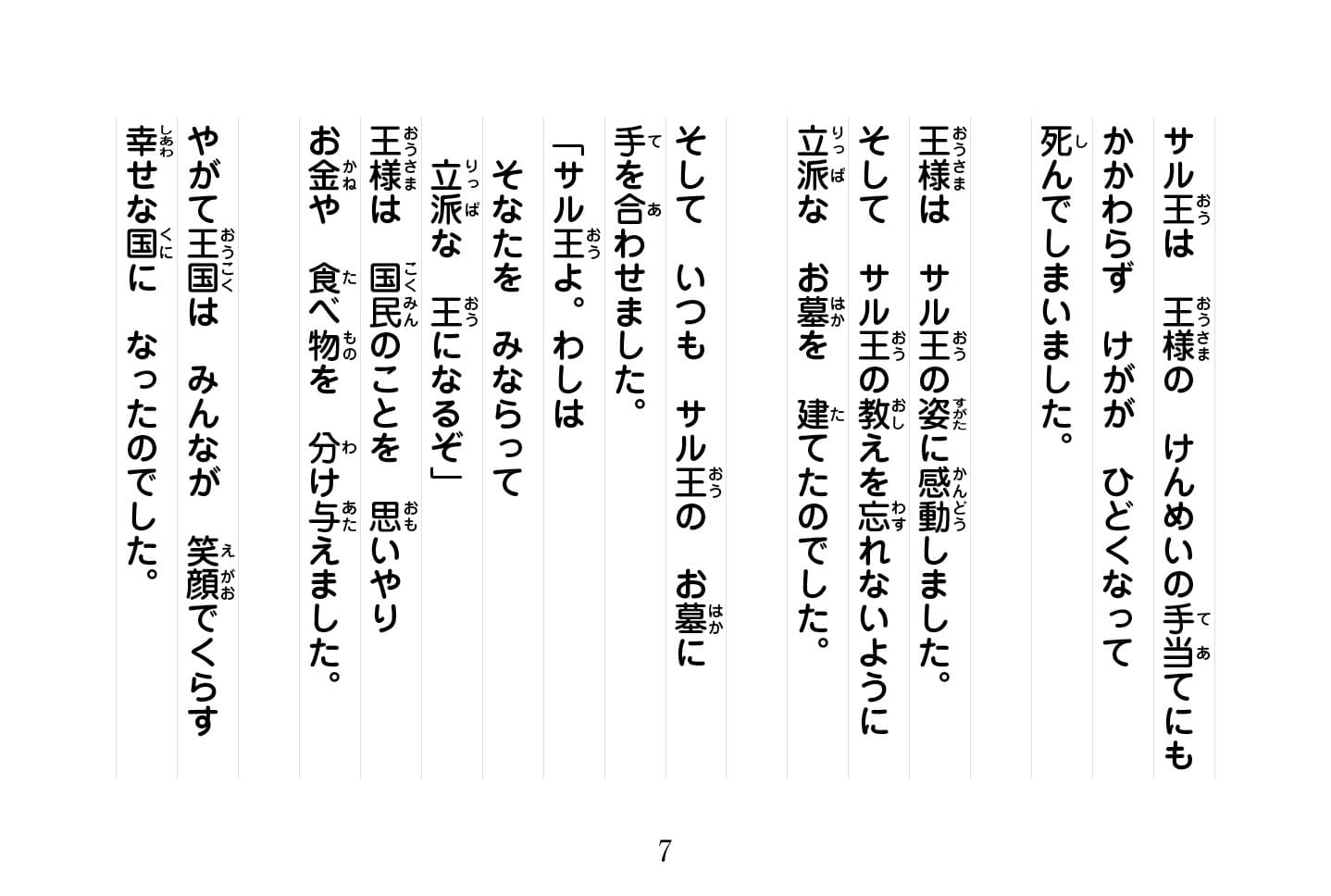 ジャータカ物語　猟師と子供たち