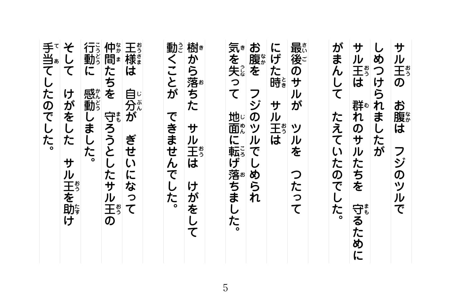 ジャータカ物語　猟師と子供たち