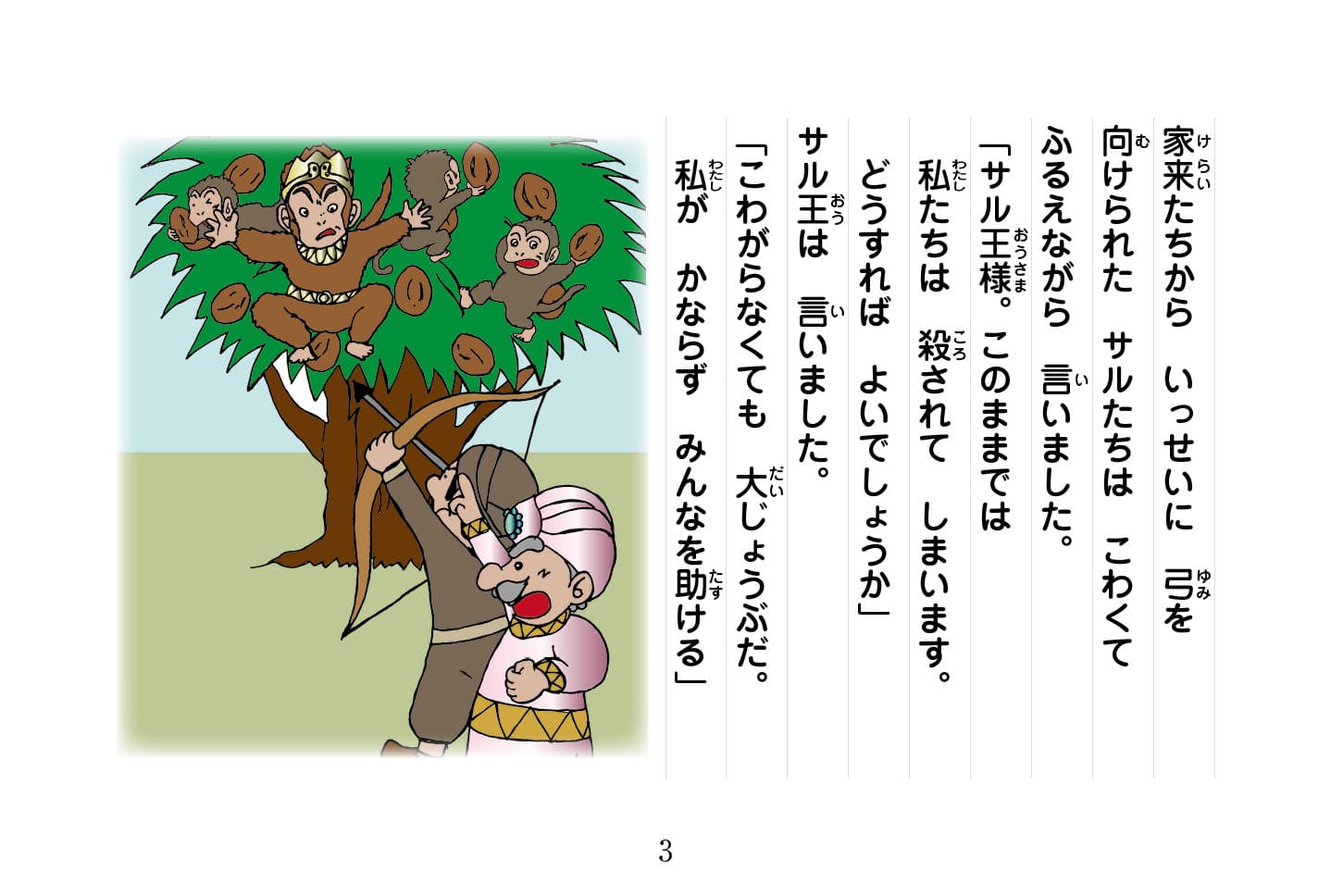 ジャータカ物語　猟師と子供たち
