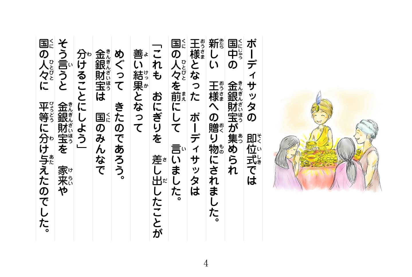 ジャータカ物語　猟師と子供たち