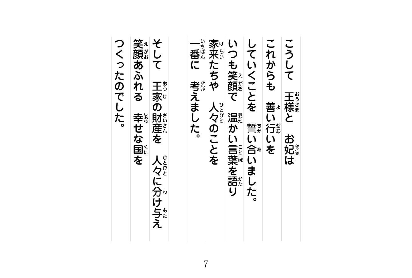 ジャータカ物語　猟師と子供たち