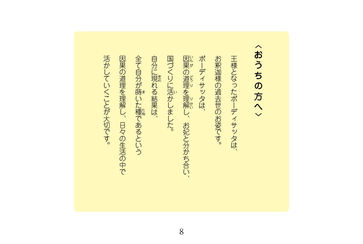ジャータカ物語　猟師と子供たち